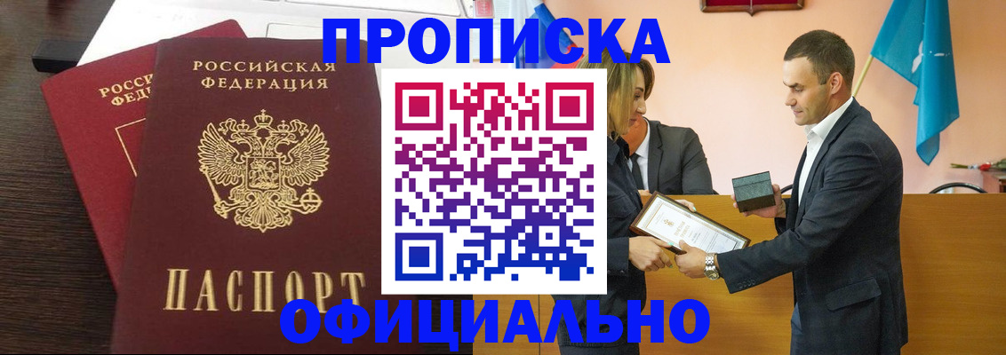 прописка паспорт в Апшеронске