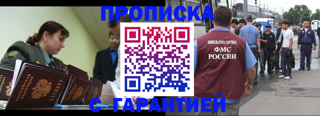 временная регистрация поиск в Апшеронске